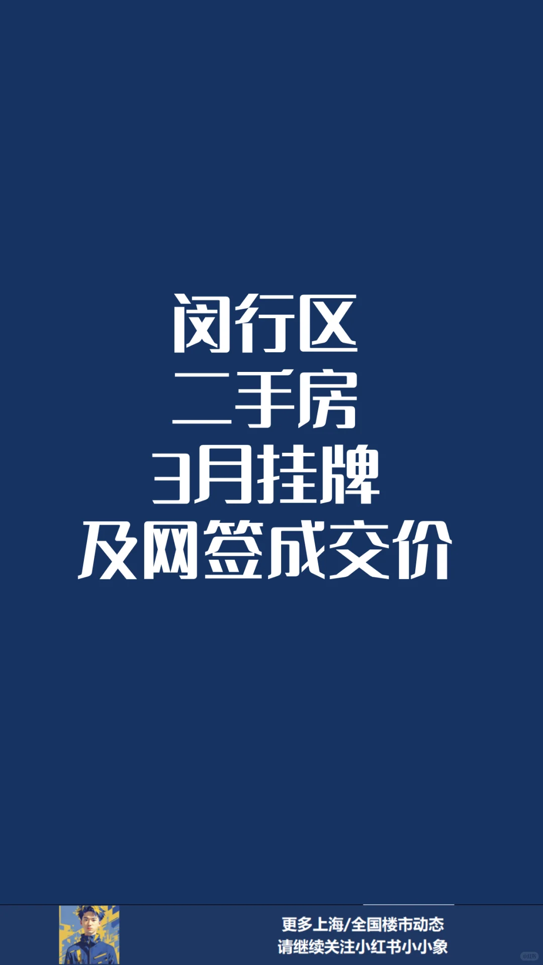 🌈闵行区二手房挂牌及成交价大揭秘，速看