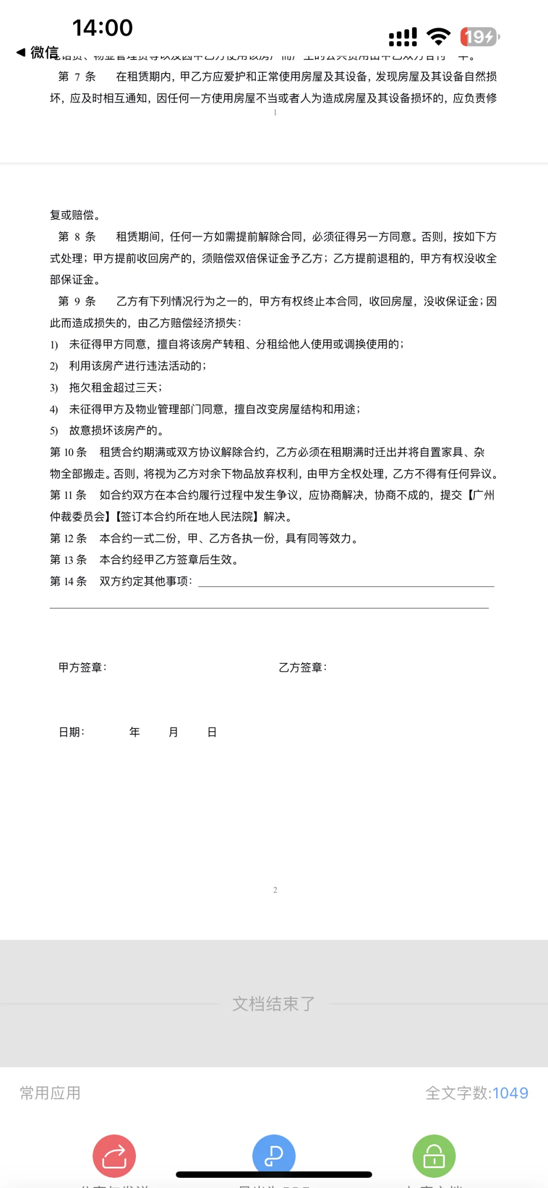 电子租赁合同点击附件自行下载