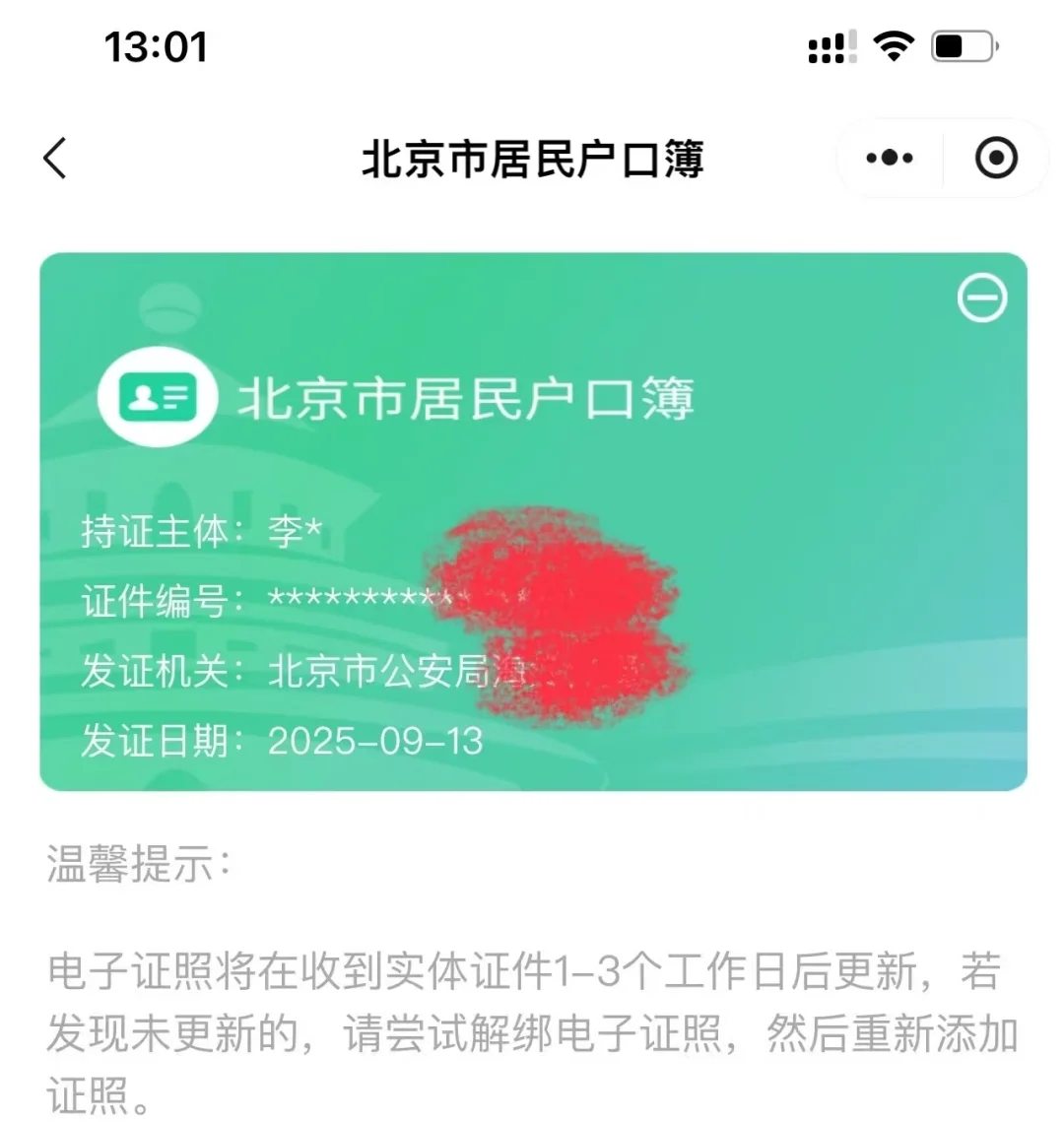 户口本的快乐！🎉🎉🎉新赛道感谢人才