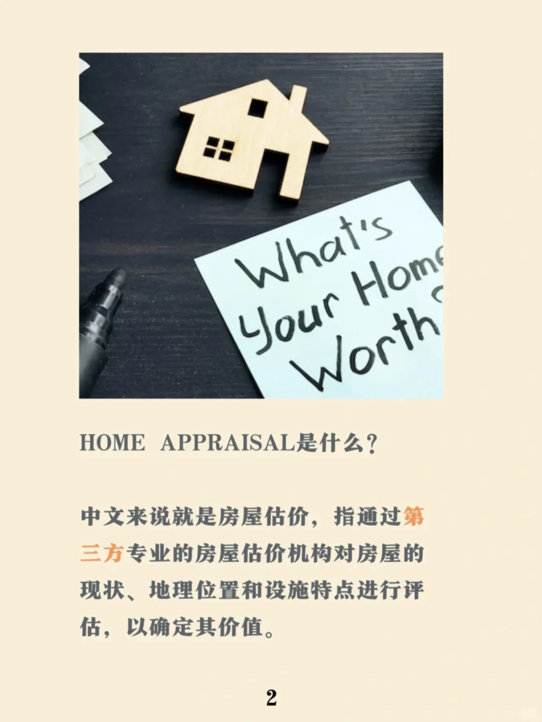 2分钟带你搞懂美国买房必知的💰房屋估价