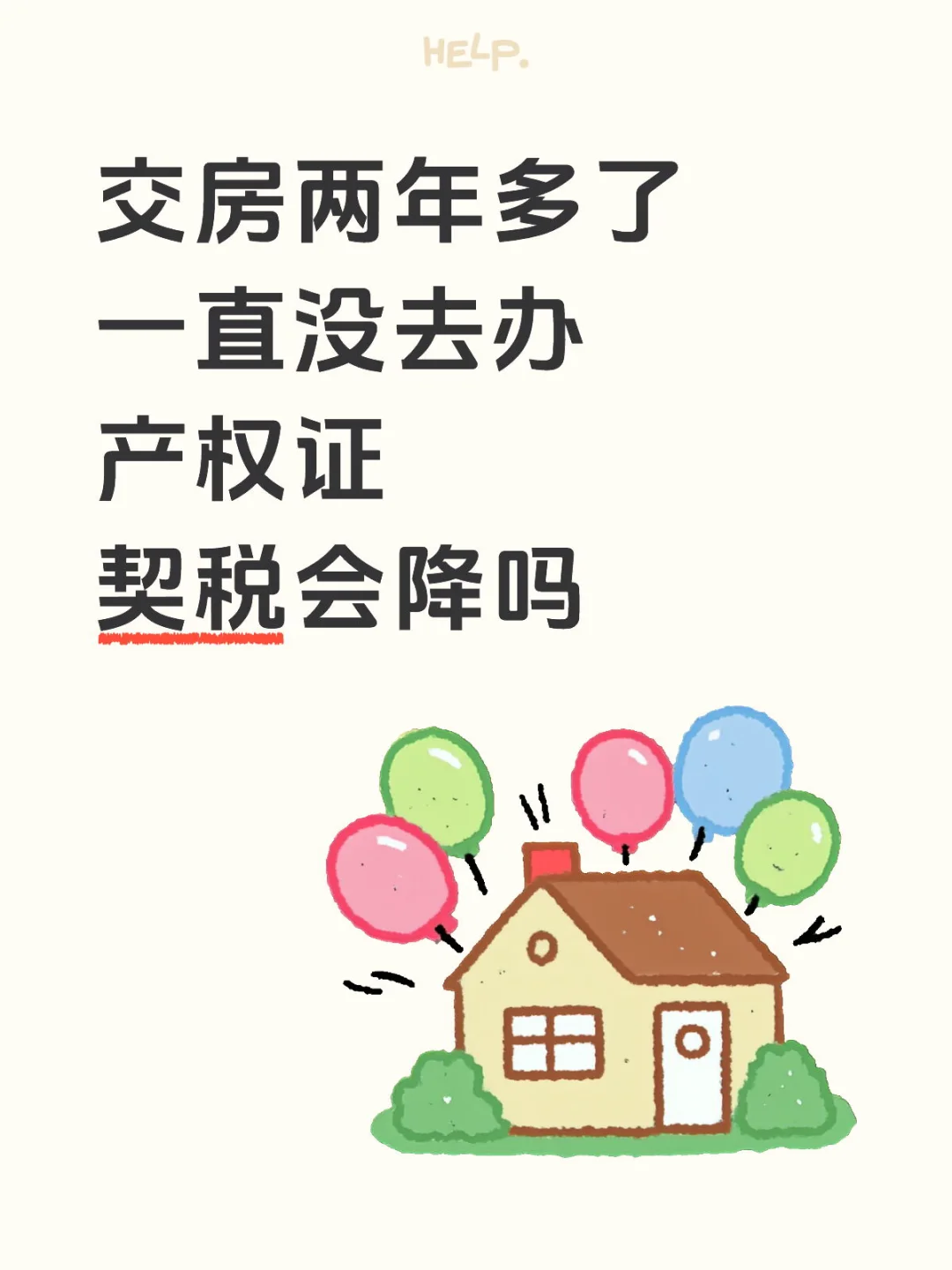 一直不办产权证会有什么问题吗