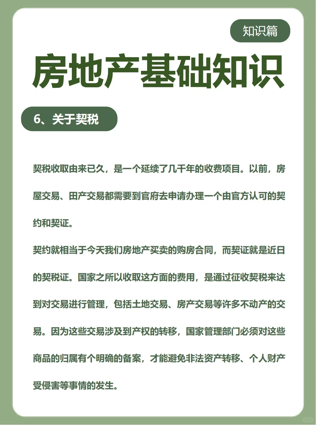 什么是契税？