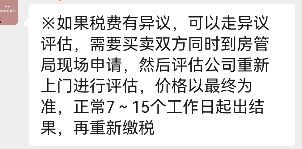 税费申诉
