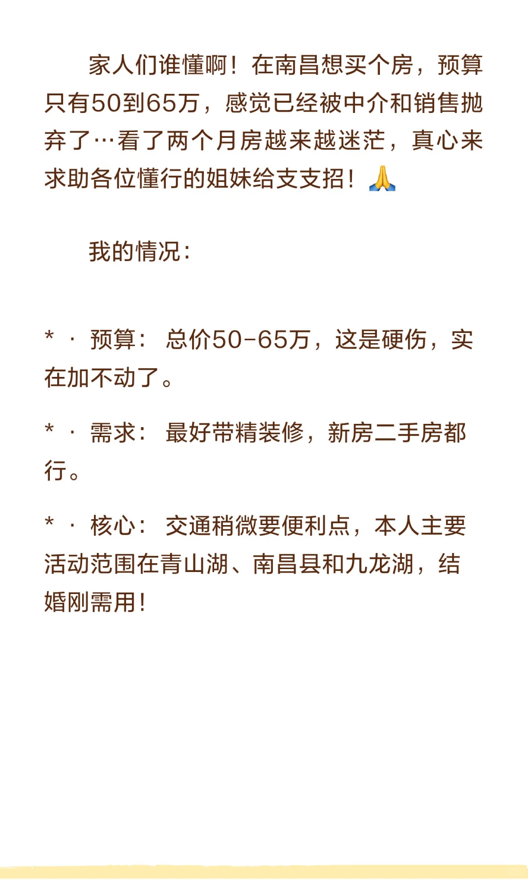 南昌买房求助！预算50-65w，想有个家，真的
