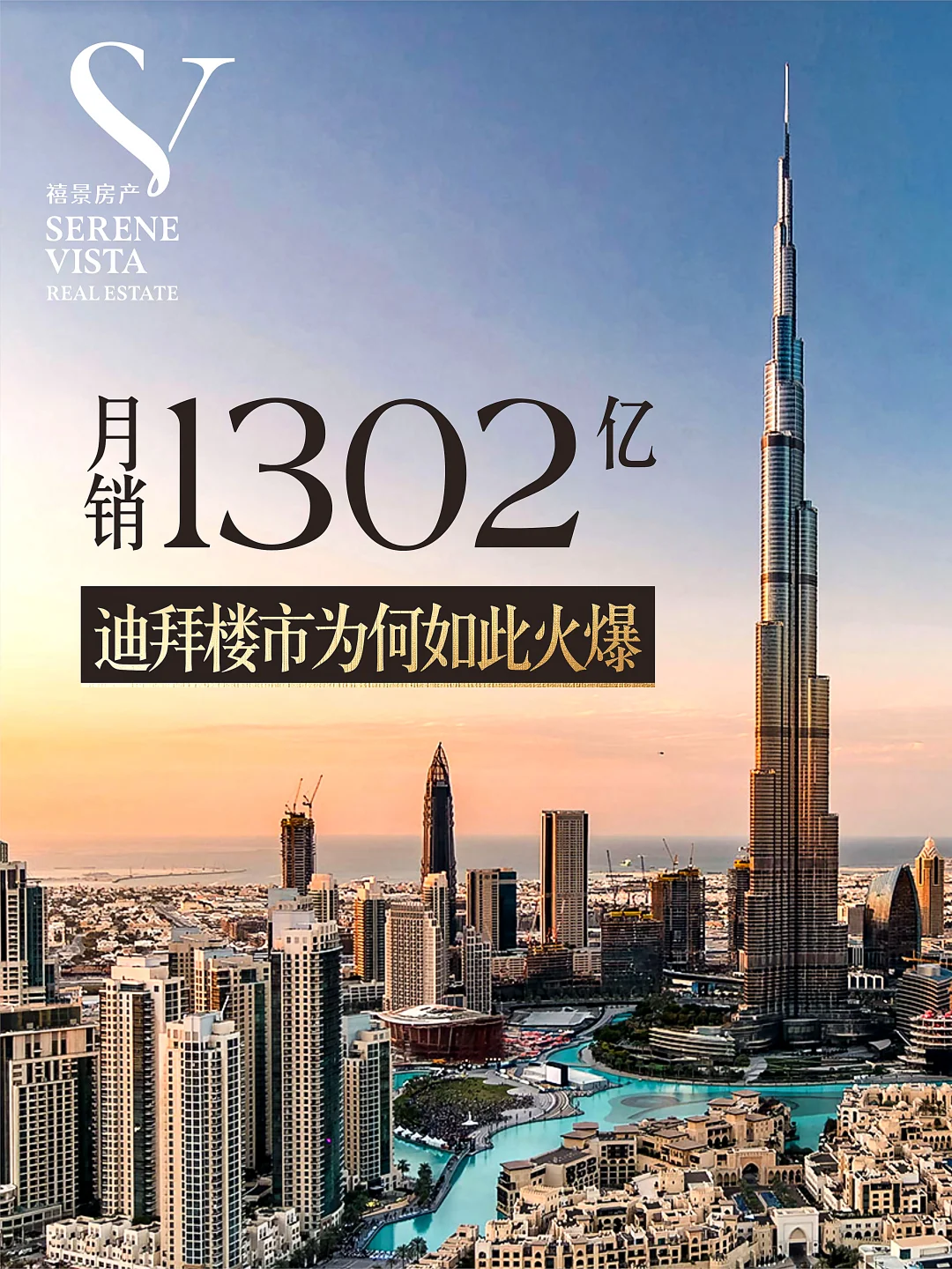 月销1302亿💥迪拜楼市为何如此火爆❓