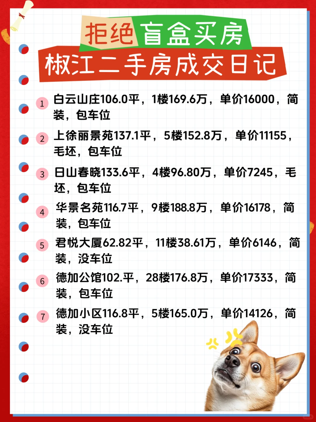 没有人希望贵买，没有人希望贱卖。