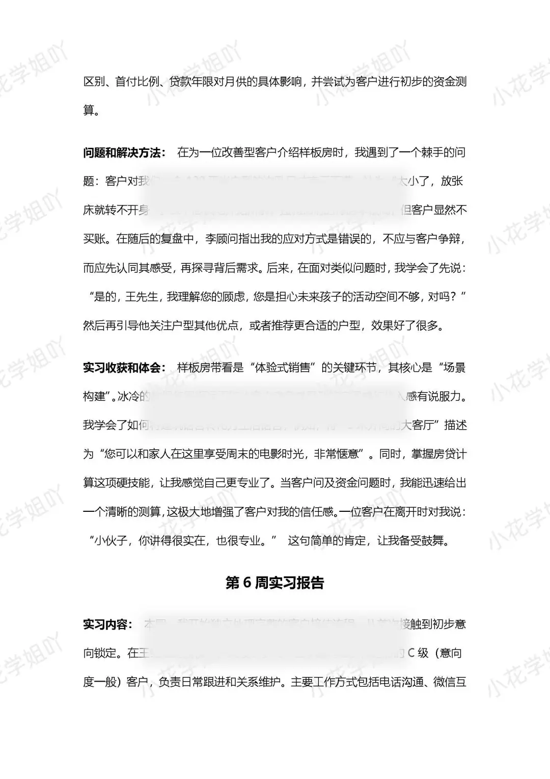 房地产销售｜实习周记12篇（周）7100字