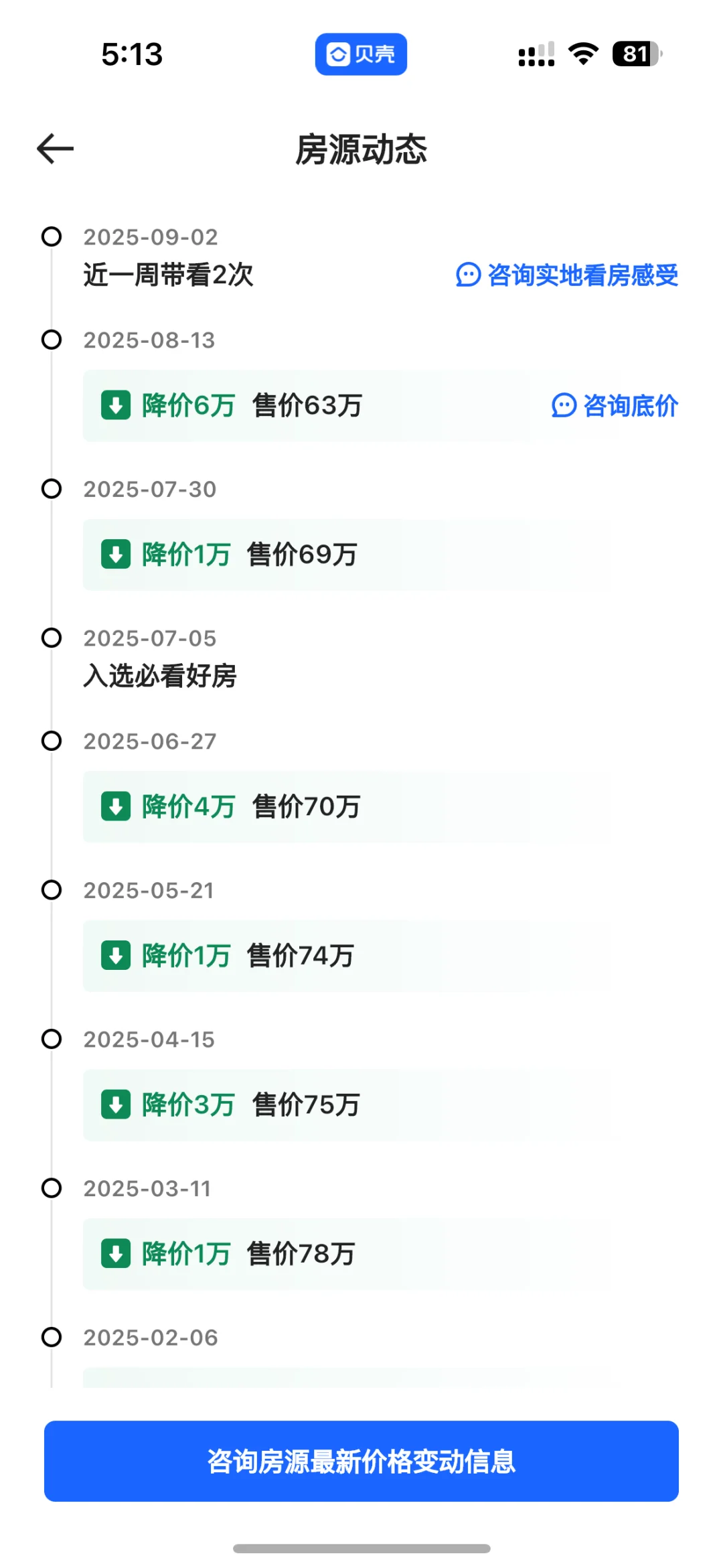 真的很理解这业主心情，是不是一口价50能卖