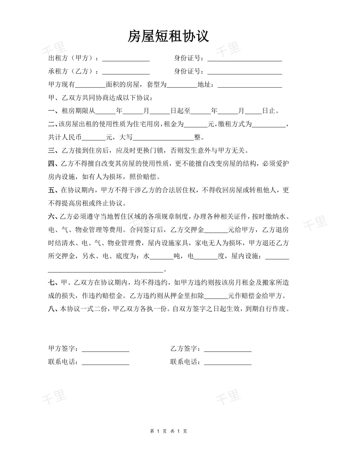 房屋短租协议