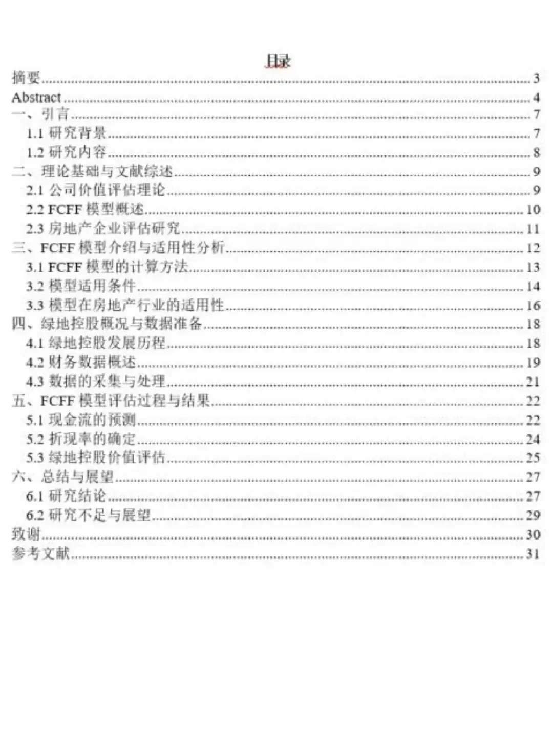 ✍️基于FCFF模型的房地产企业价值评估