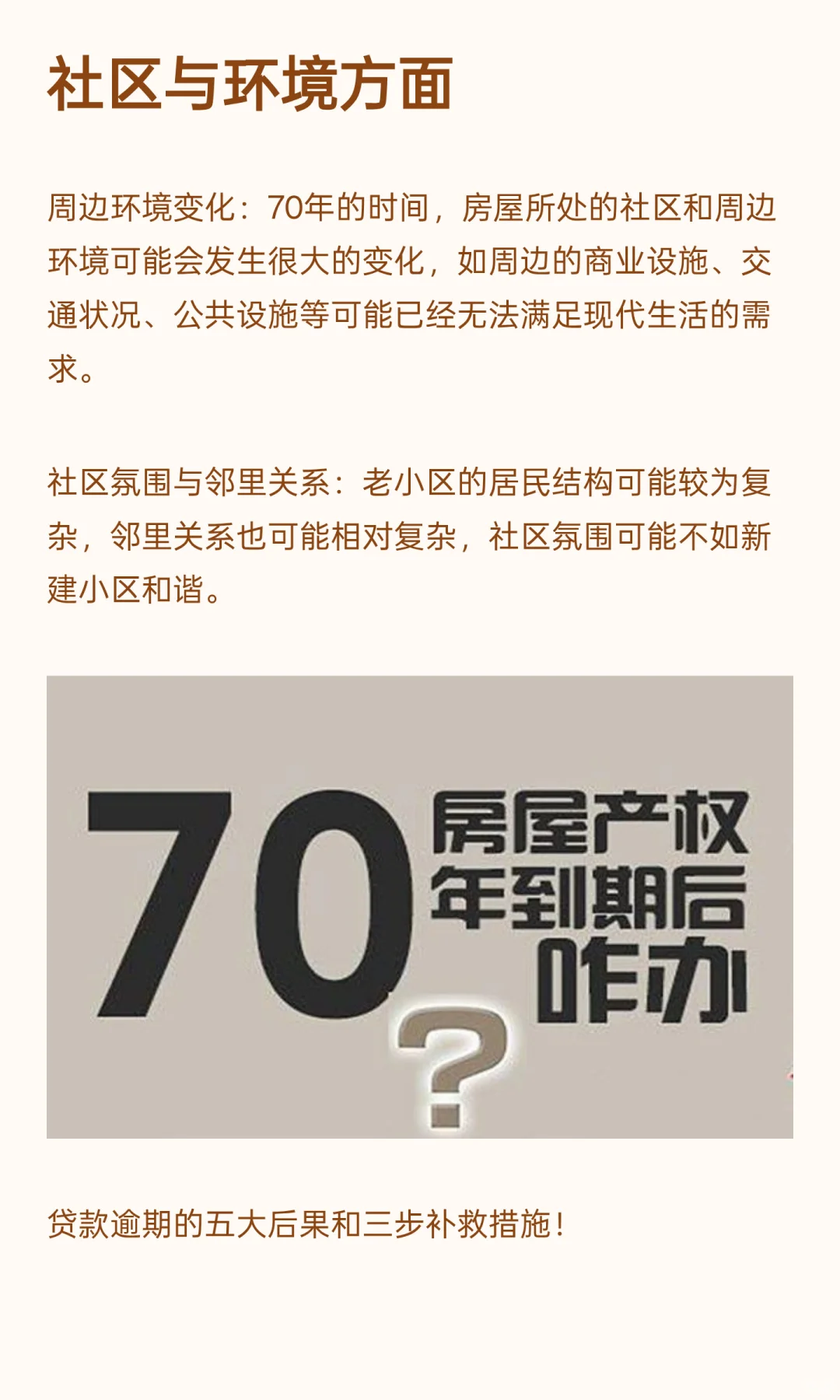 房龄超过70年会怎么样