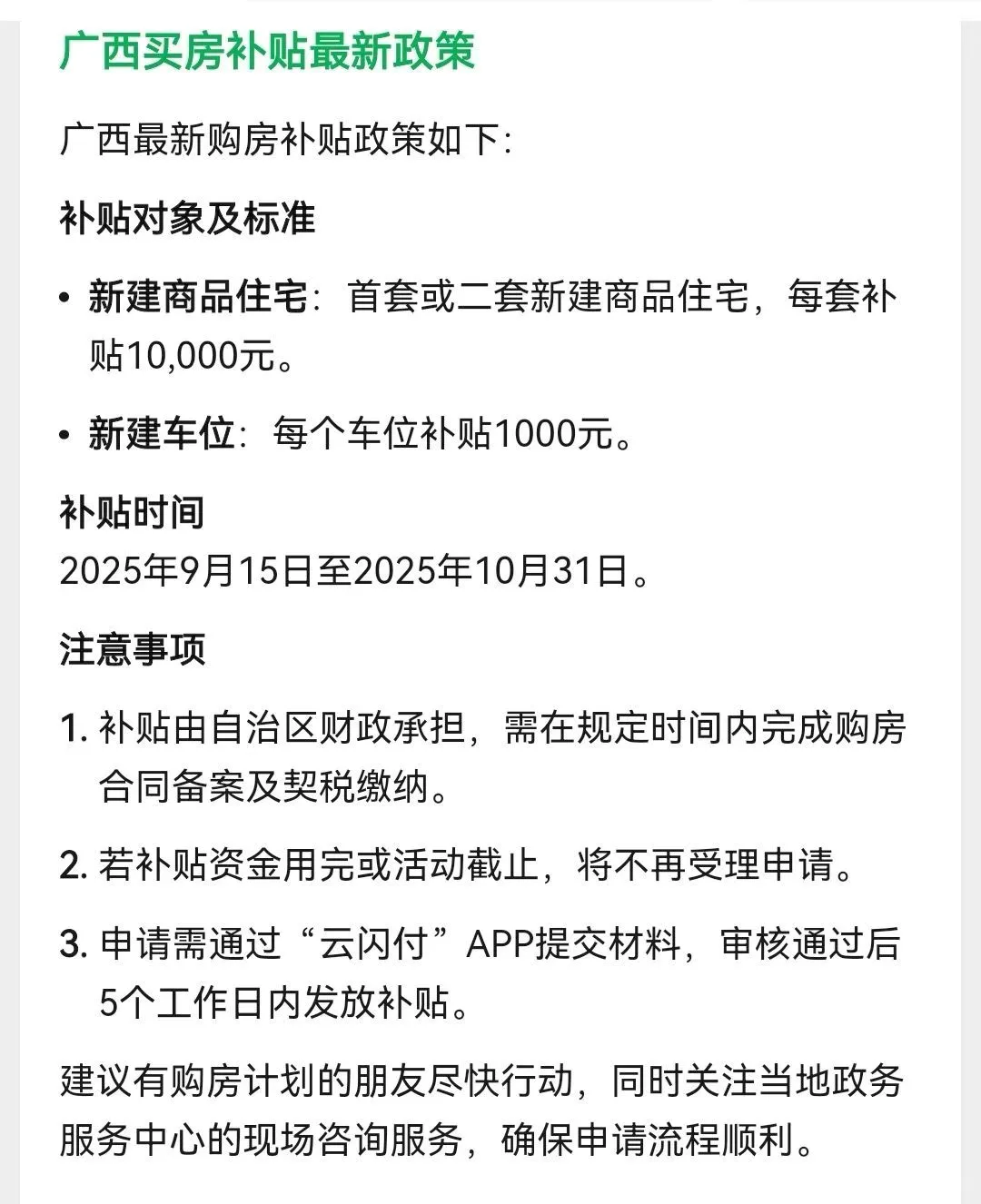 买房难道还需看日子吗？广西购房补贴！