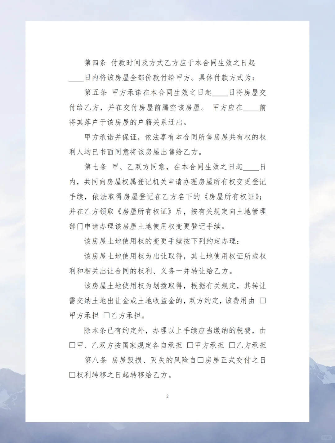 门面房买卖合同（2025民典法范本）通用