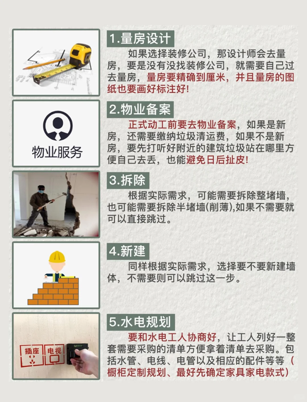 毛坯房装修全流程小白看完也能避坑不踩雷！