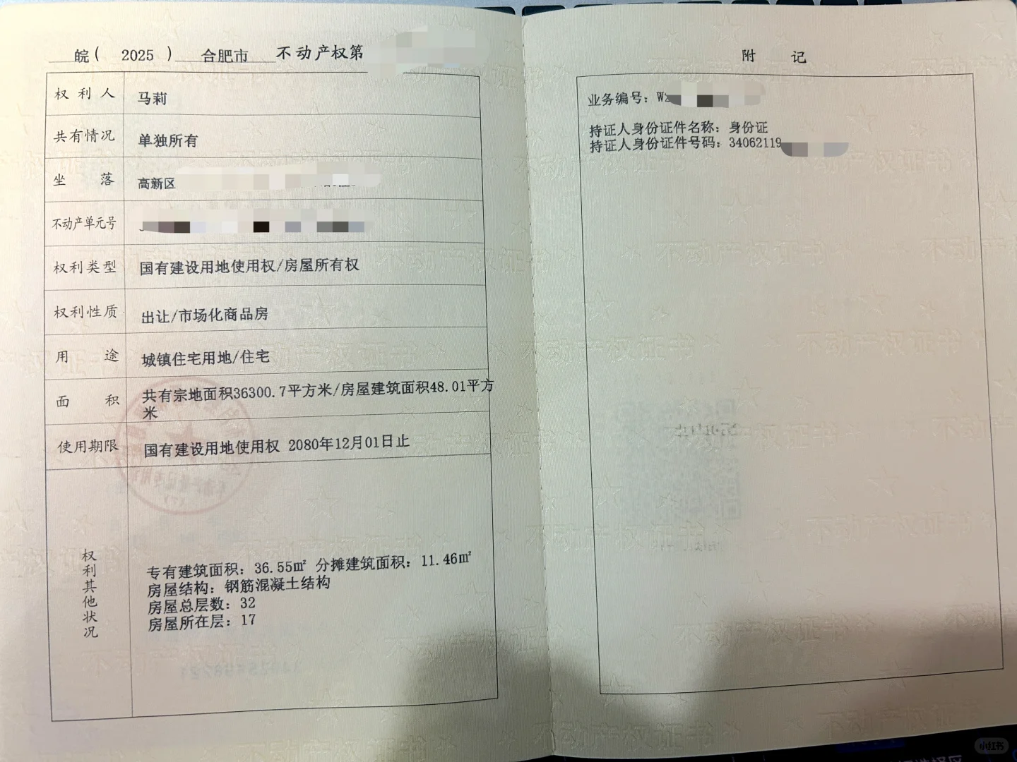 99年女孩为了这个红本本努力当牛马4年半