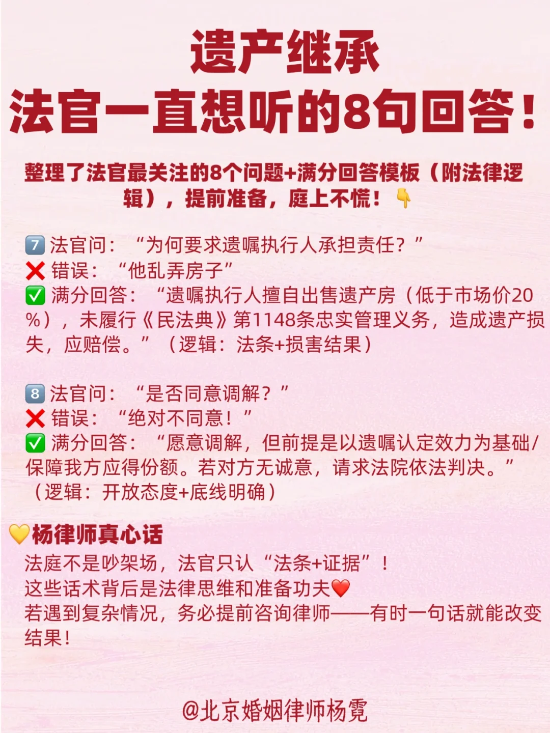 遗产继承，法官一直想听的8句回答！