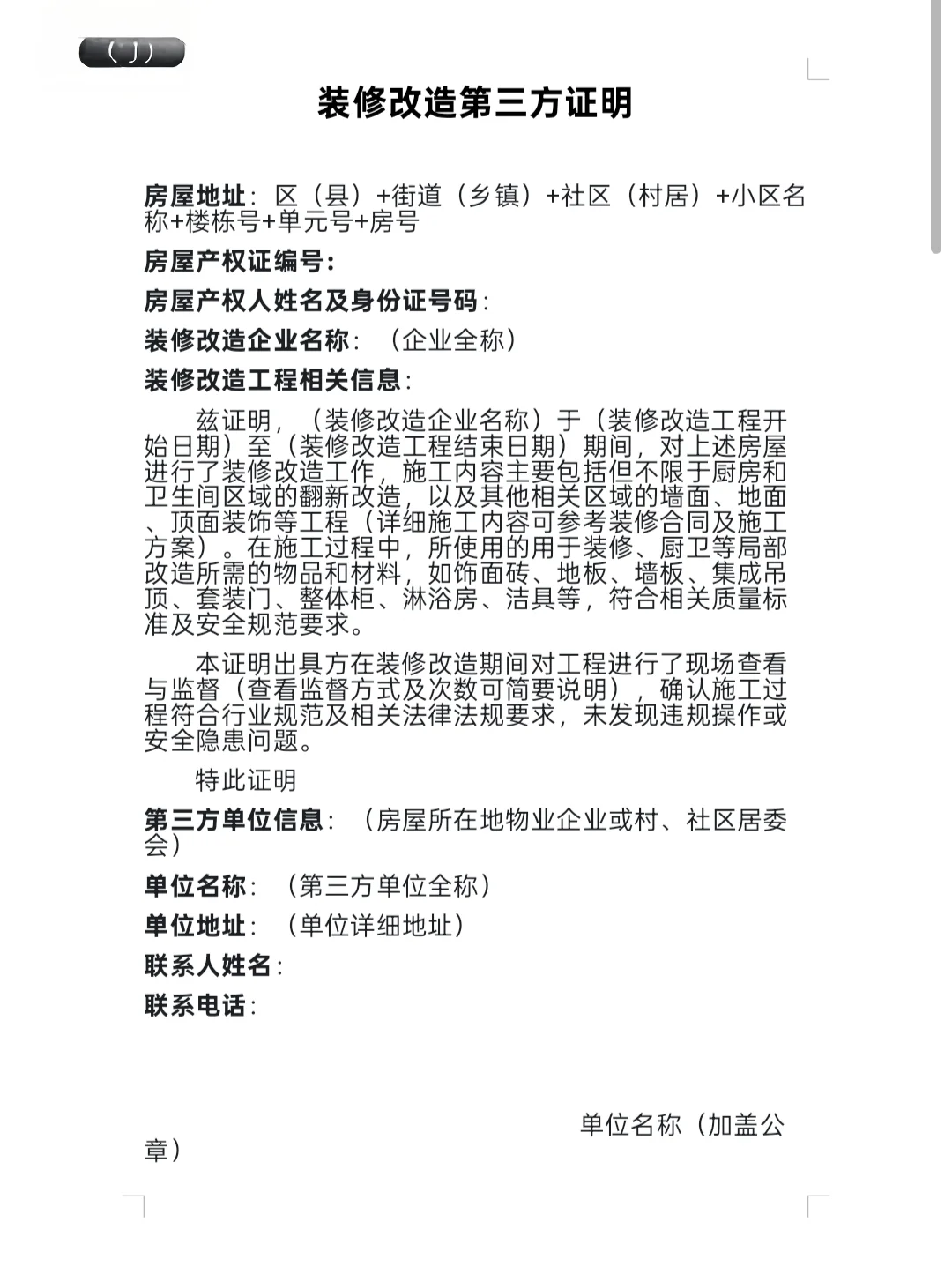 淮安装修补贴装修改造第三方证明