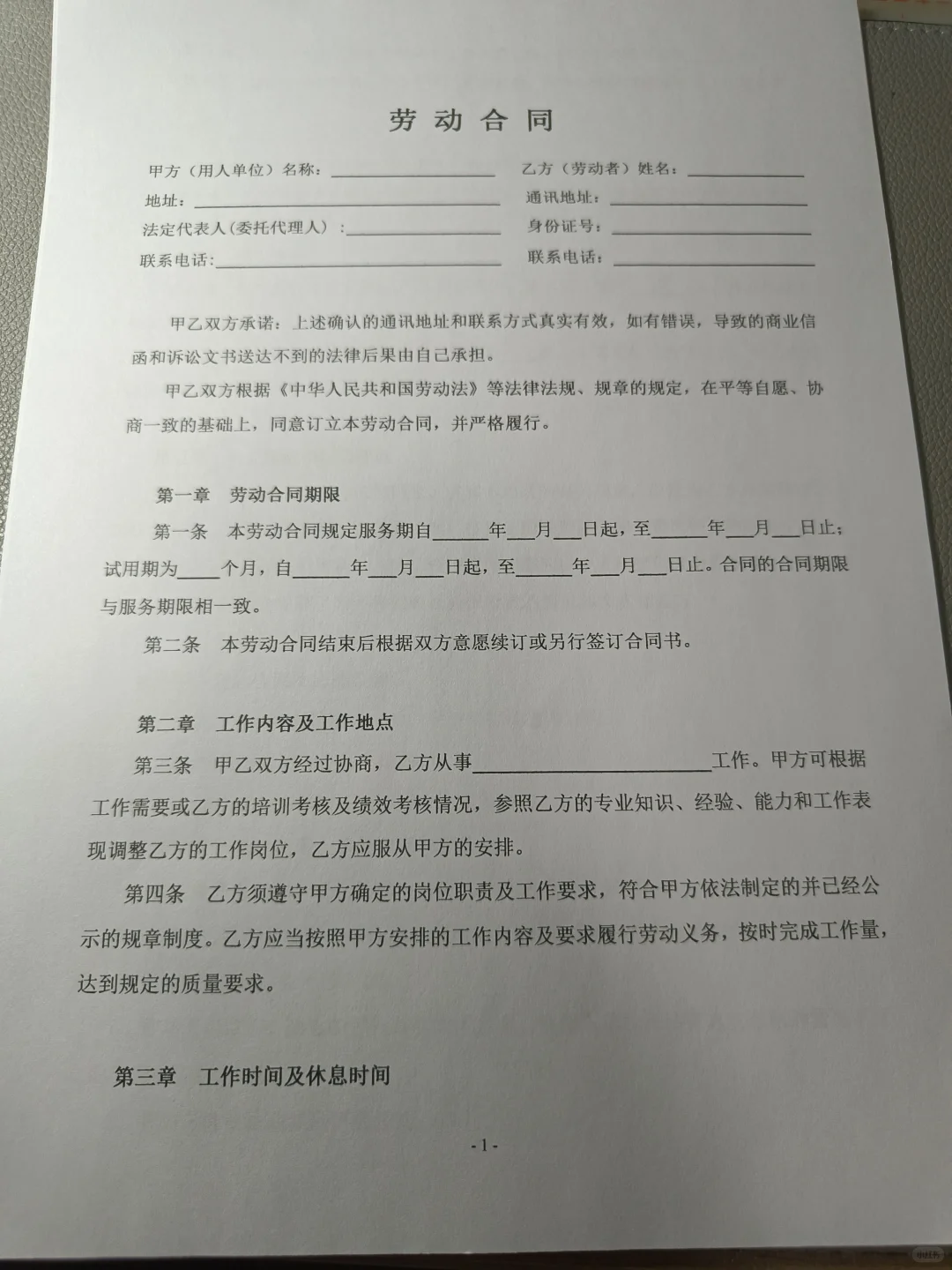 劳动合同模板分享