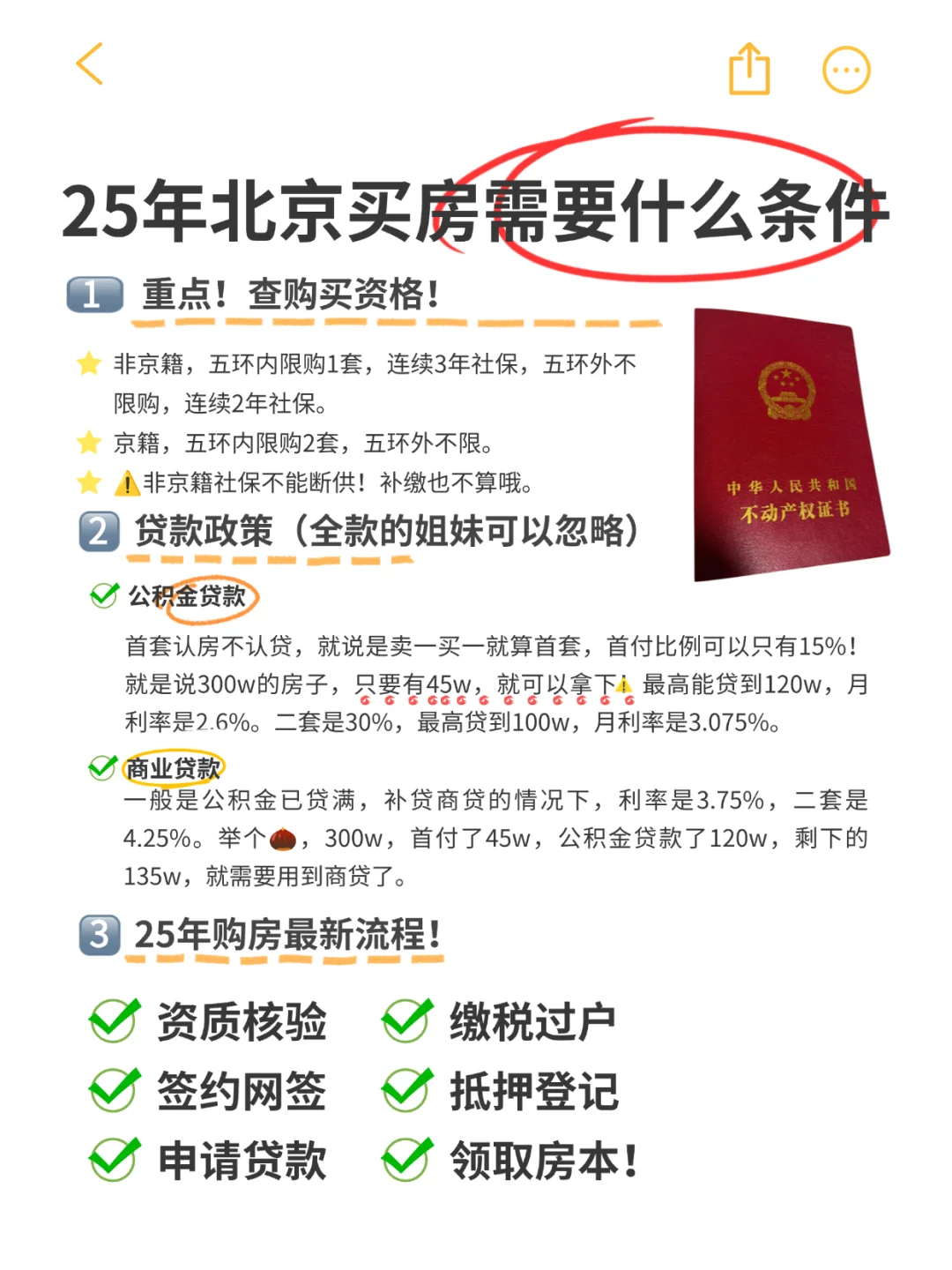 25 年北京买房全流程来啦！