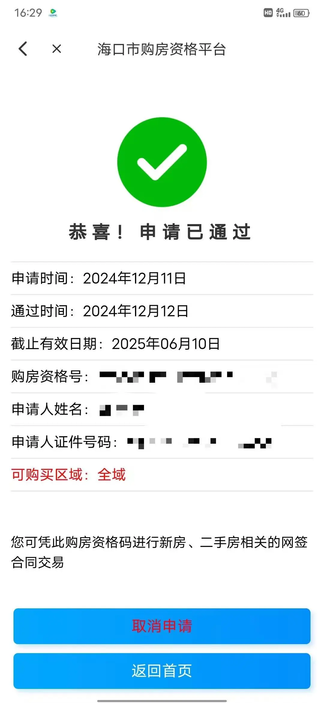 海口资格