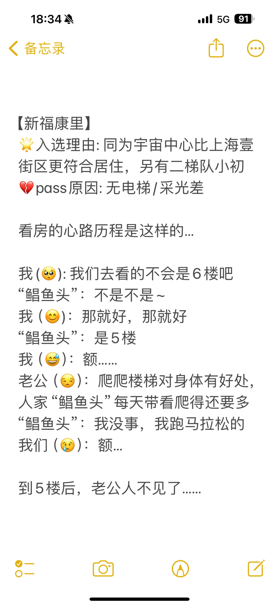 看了50套魔都老破中，最终背上1200万房贷