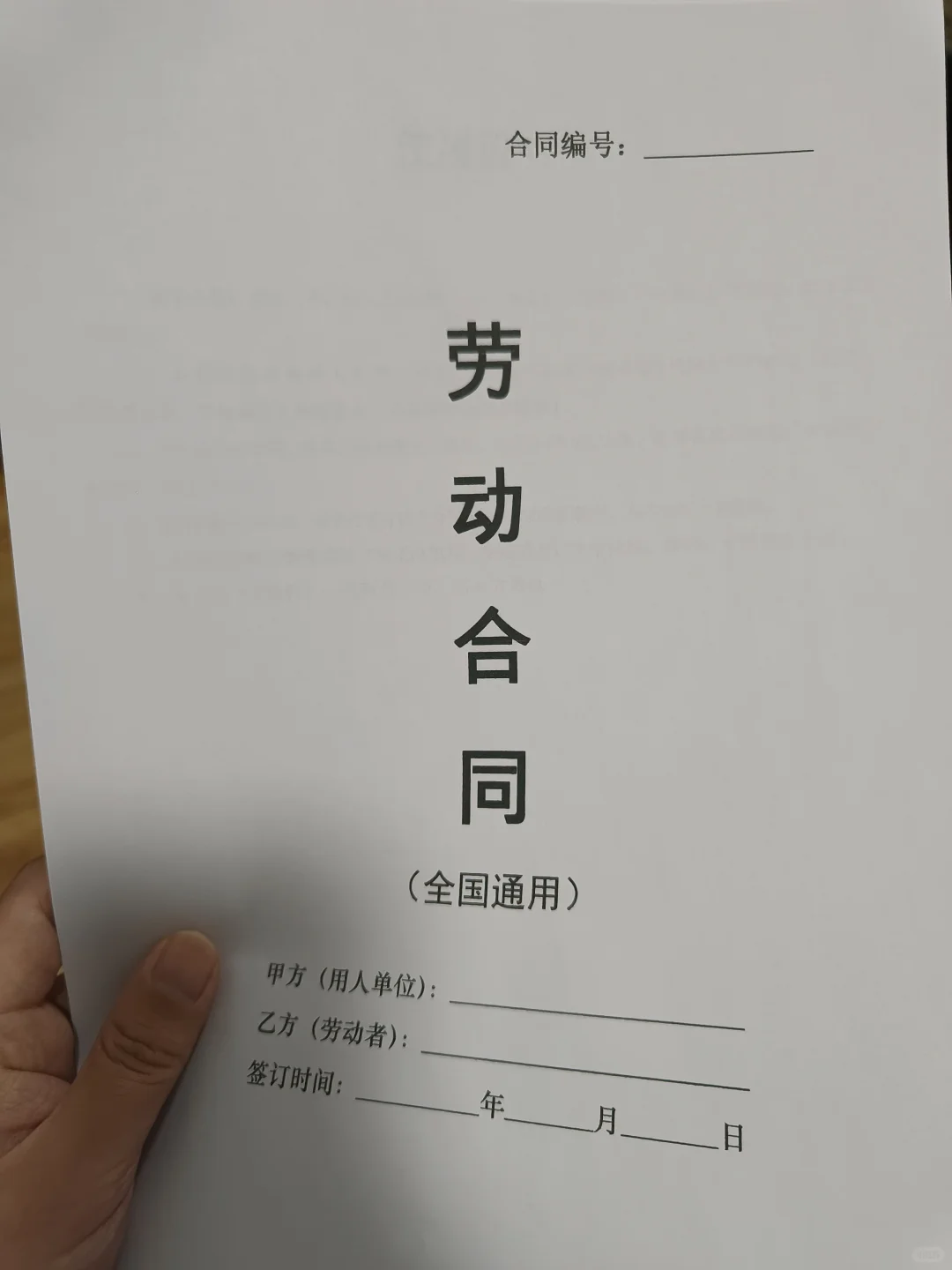 劳动合同模板分享