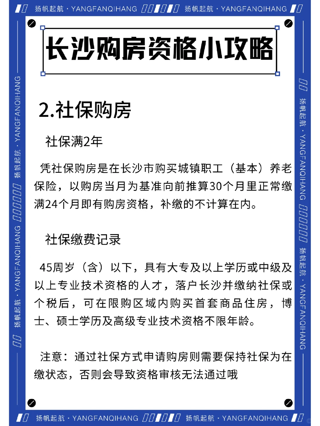 长沙购房资格小攻略