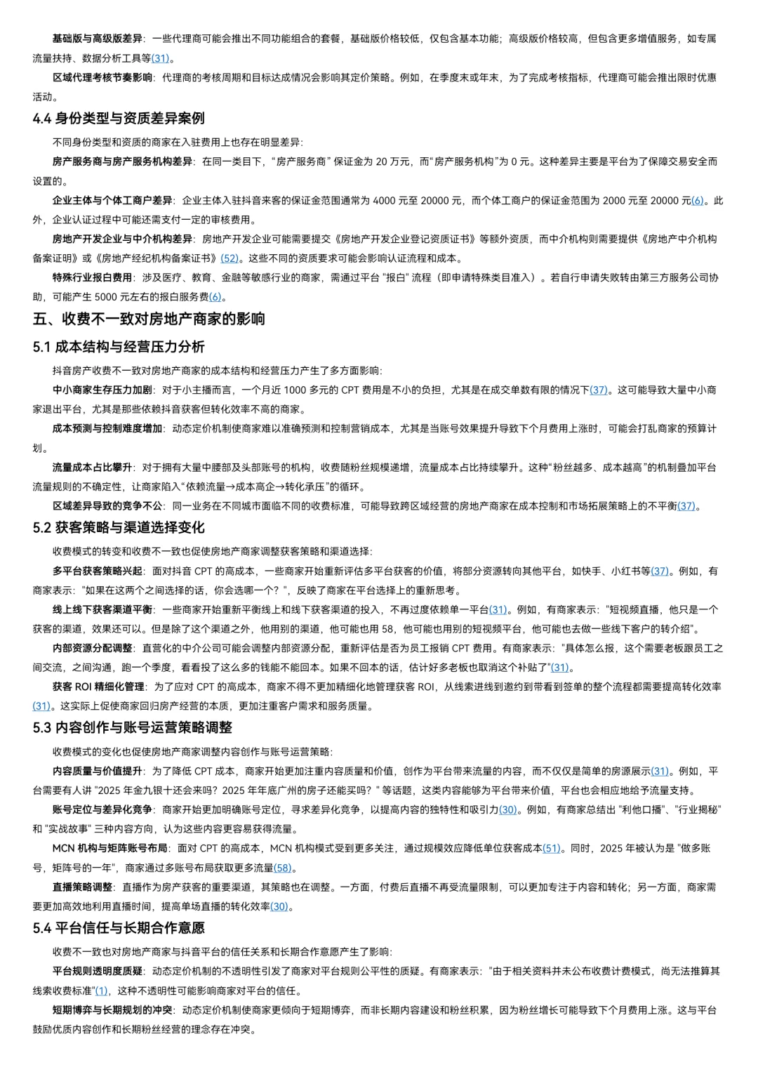 抖音房产入驻收费乱象