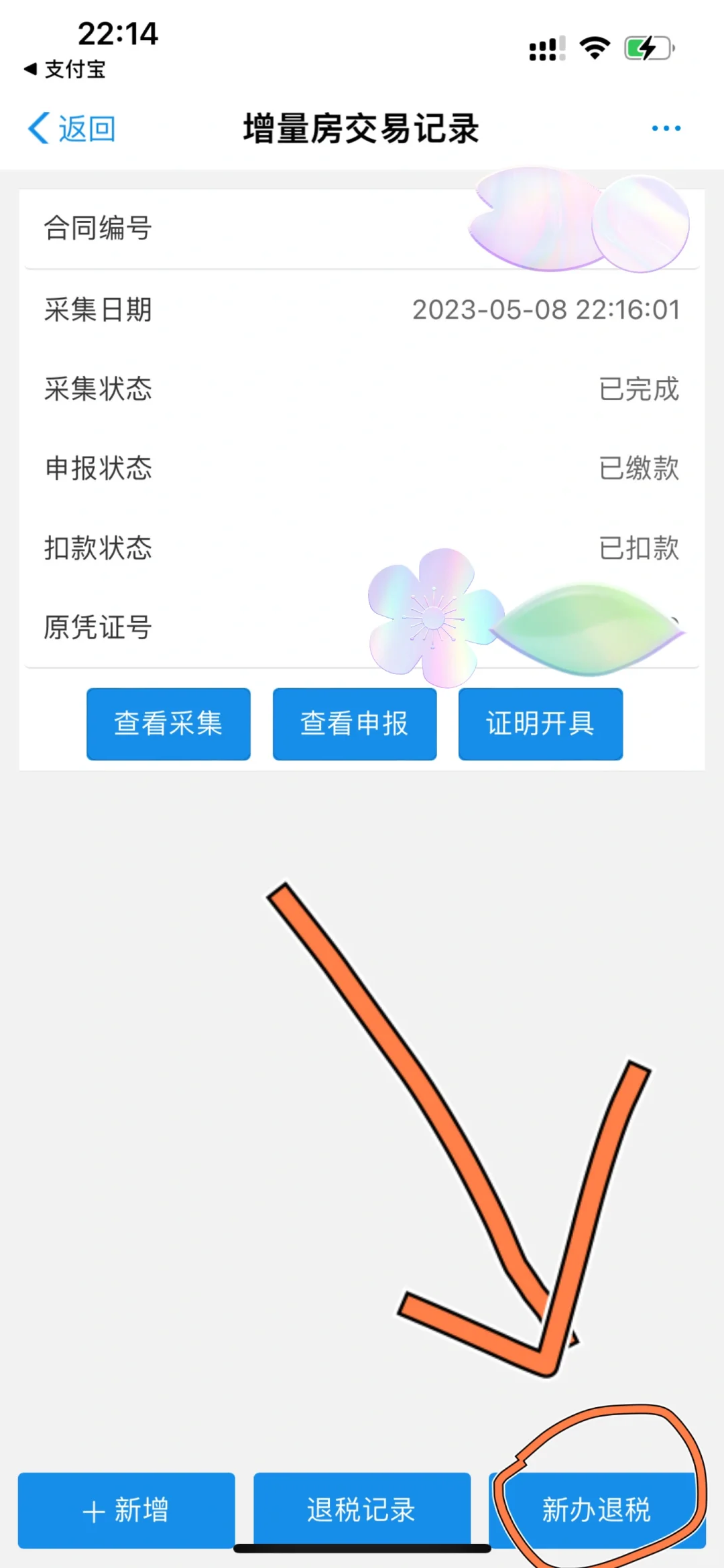 交房后千万别忘领这笔钱‼️我退了2800