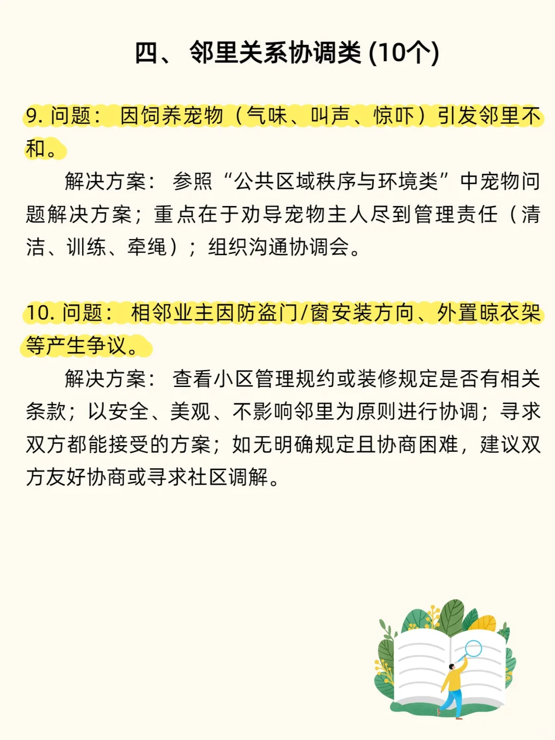 物业管家必备，100个常见问题及解答