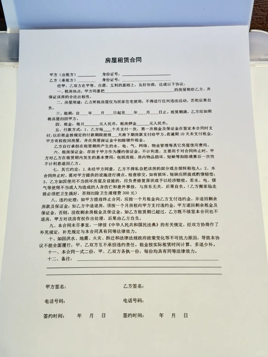 巨巨巨完整的租房合同