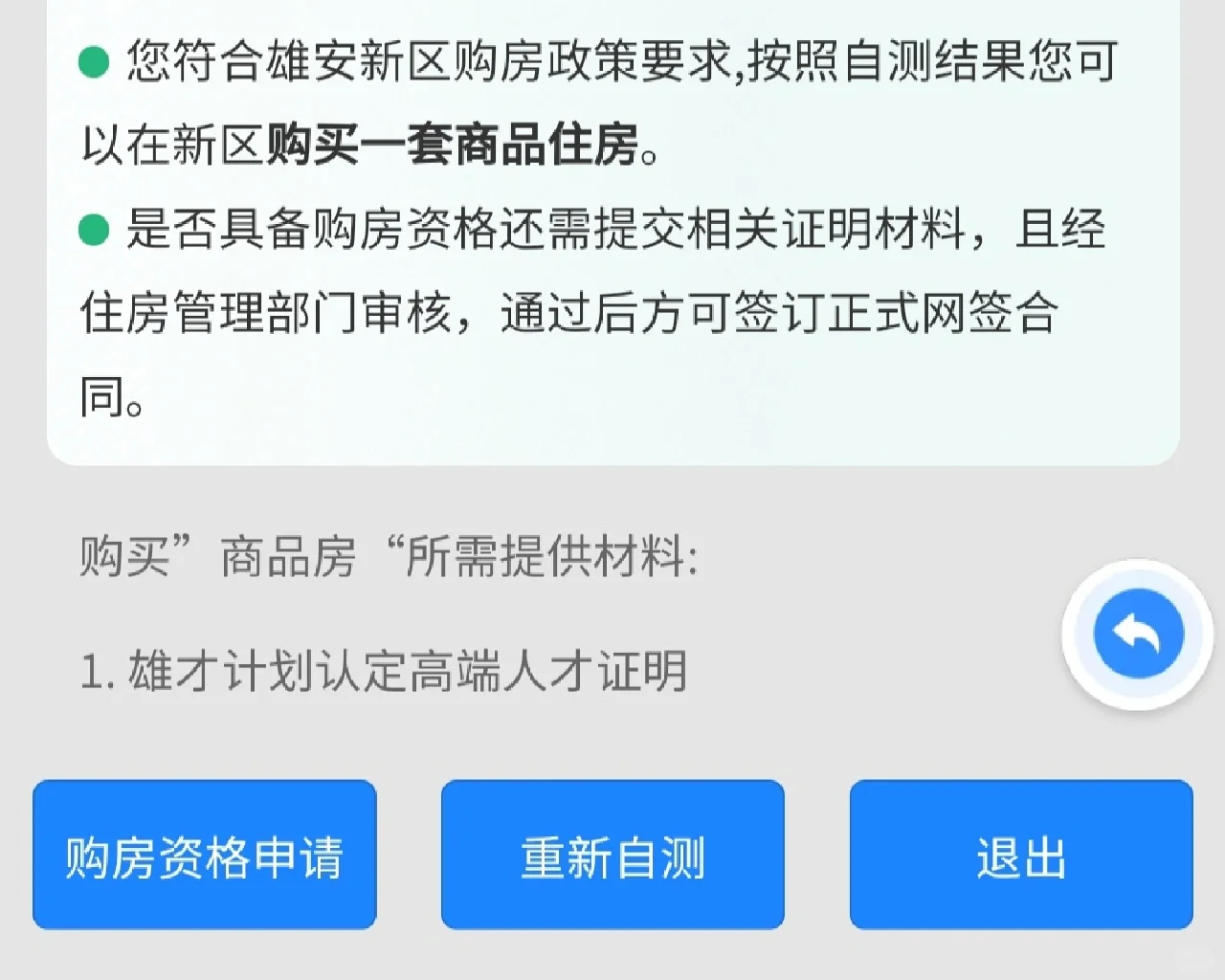 雄安新区购房资格已申请，要不要买啊😳