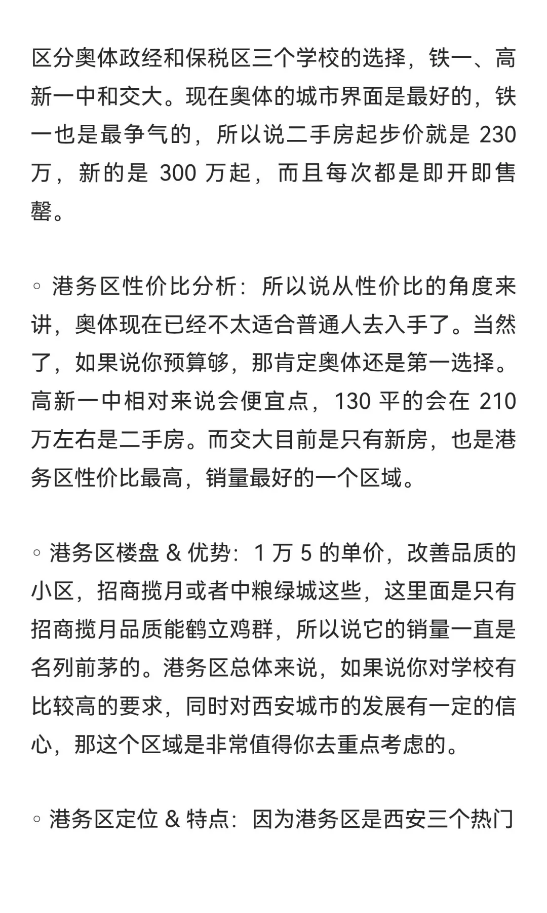 西安买房保姆级攻略｜新手闭眼跟🚀