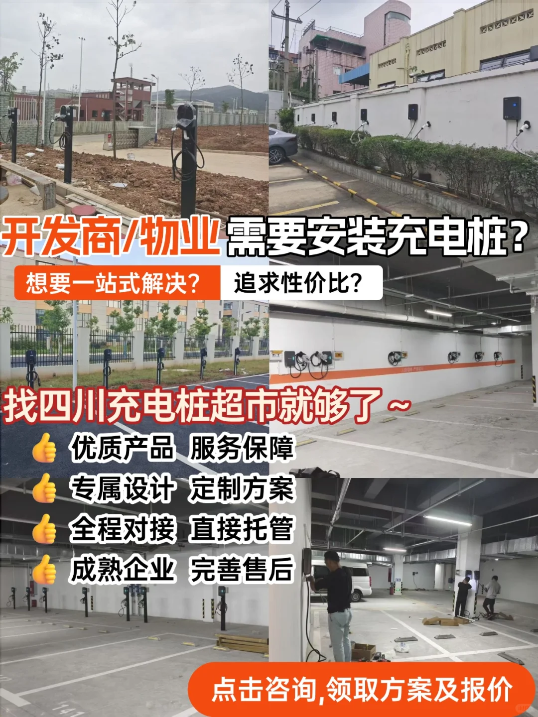 充电桩安装一站式解决 开发商/物业必看❗️