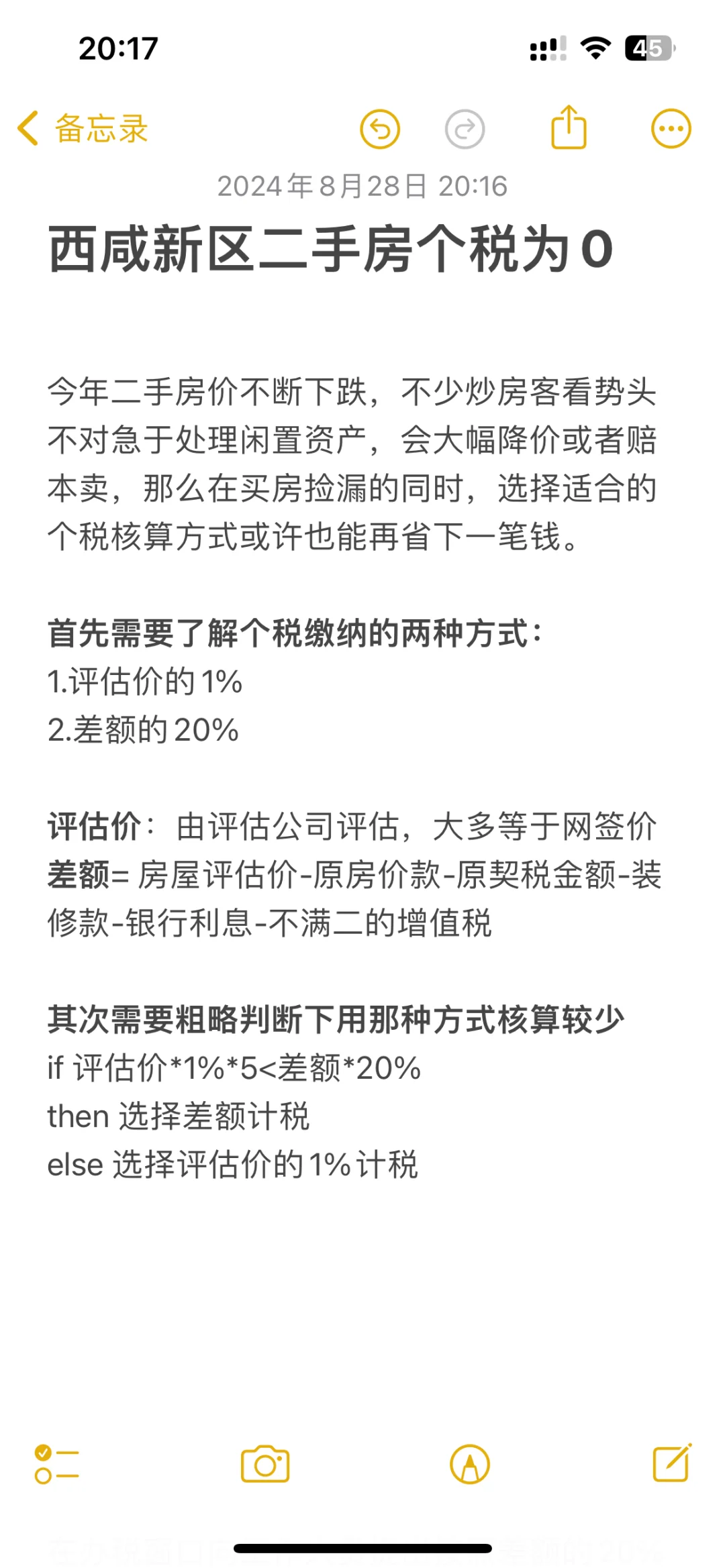 西咸新区二手房核算个税为0
