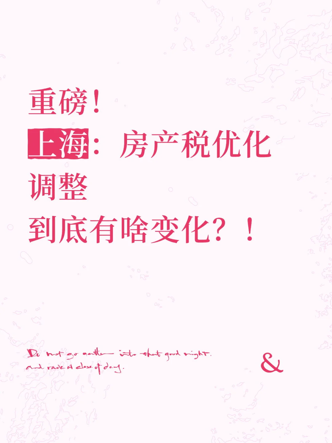 最新重磅！上海房产税新规