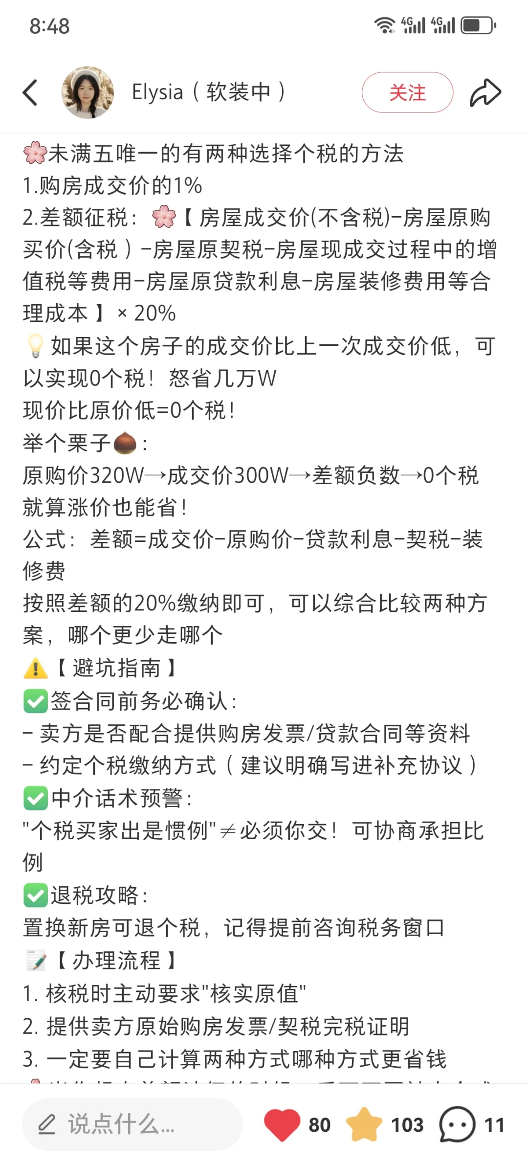 行情低迷房屋买卖可能免个税！选差额征税！