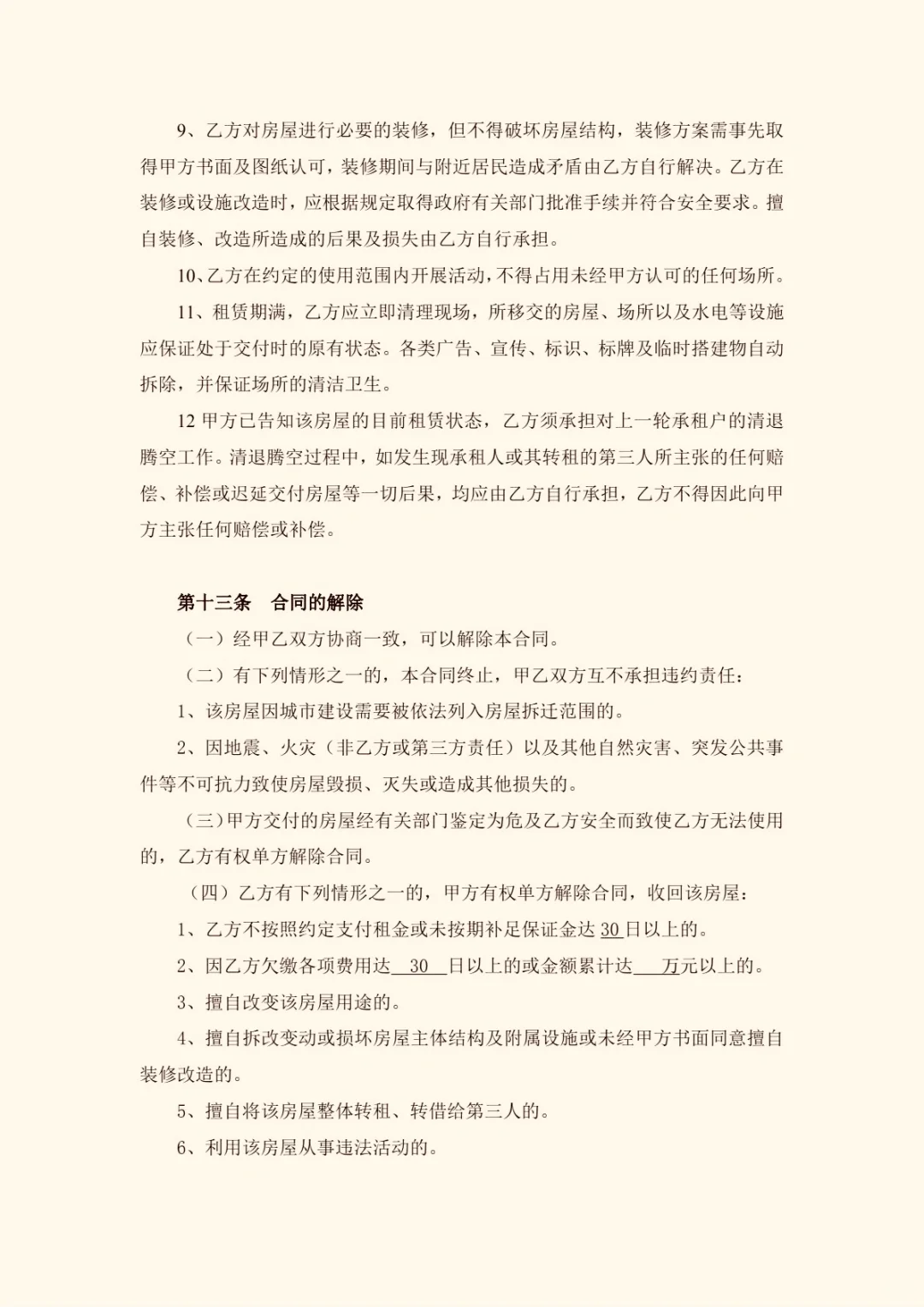 房屋租赁合同（标准完整版）
