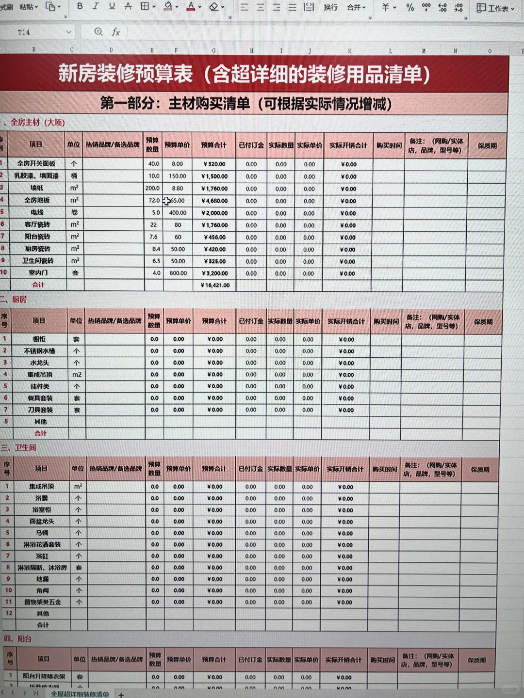 毛坯房正确装修流程👌一篇拿捏