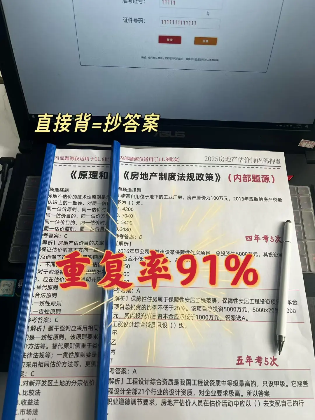 房地产估价师😭风向已经很明显了熬夜背