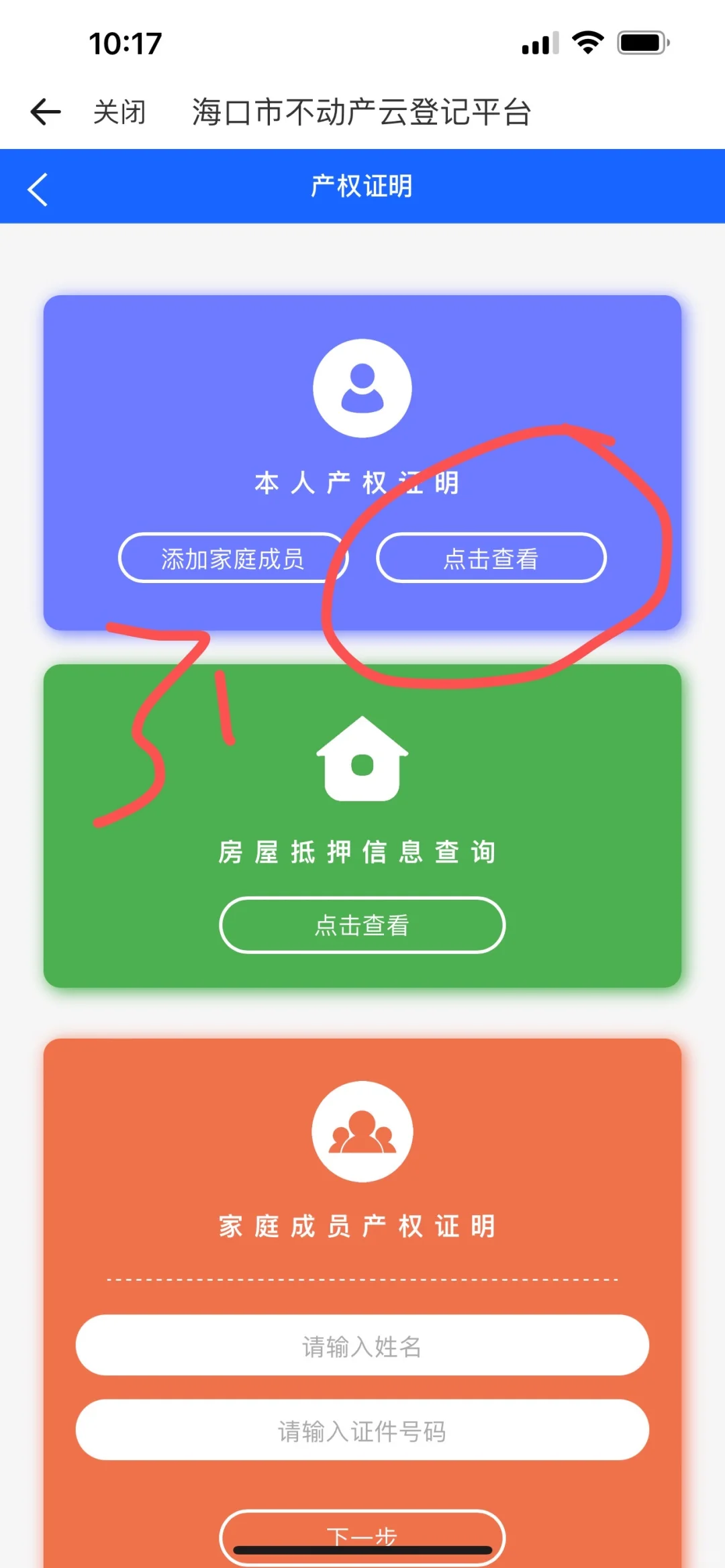 海南购房码申请太坑了