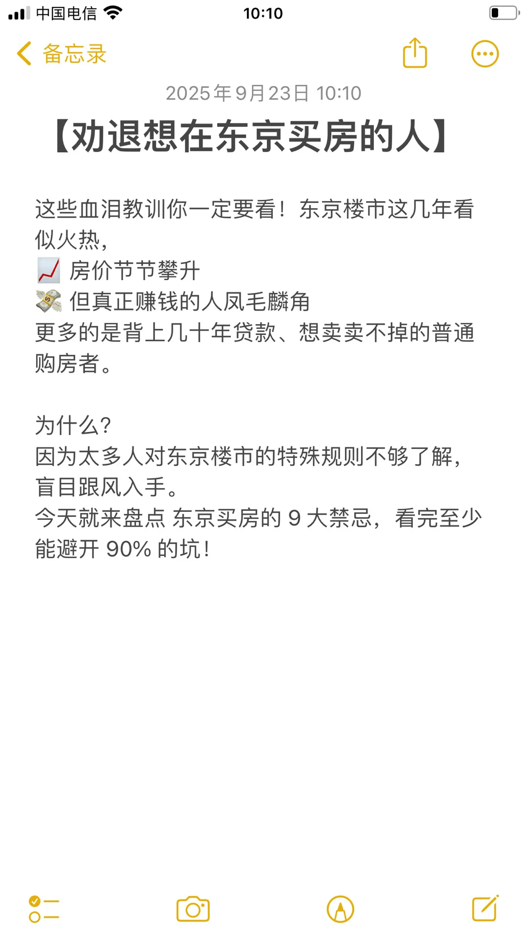 这些血泪教训你一定要看！东京楼市这几年
