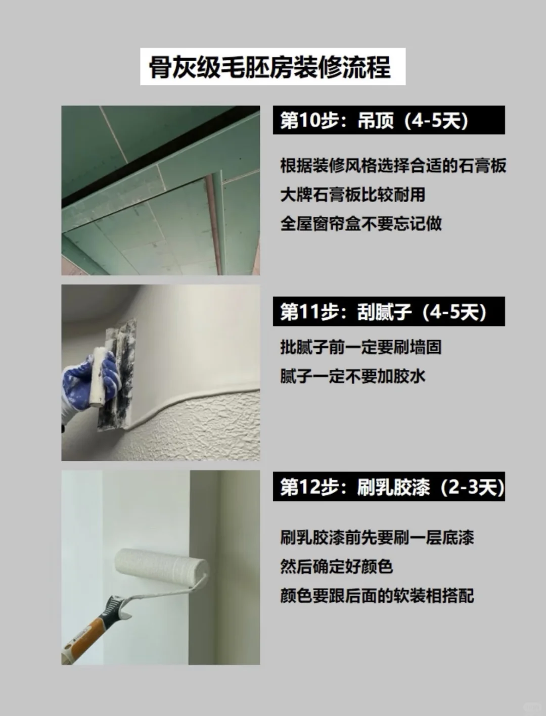 毛坯房正确装修流程✊