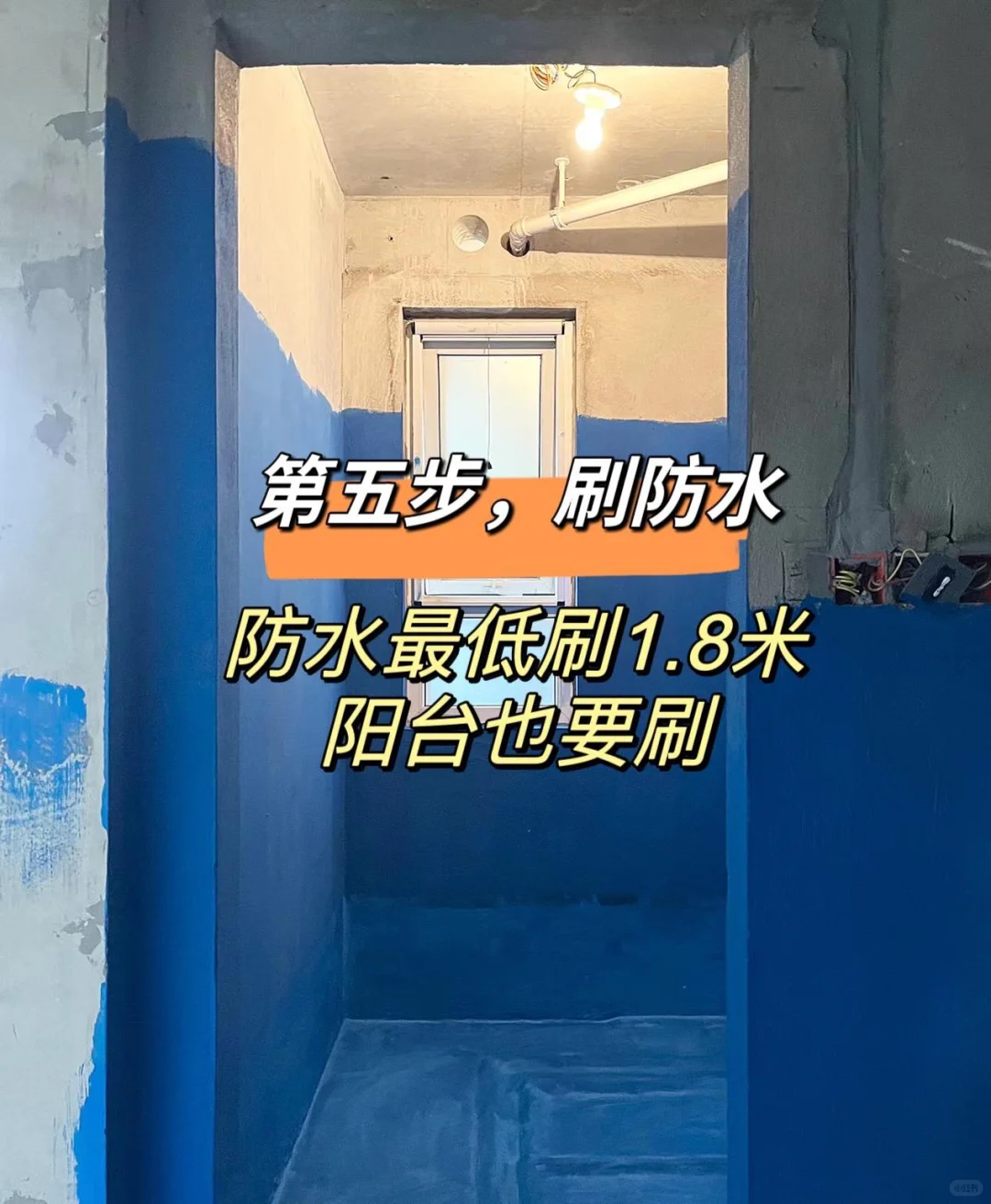 毛坯房自装流程分享给大家！