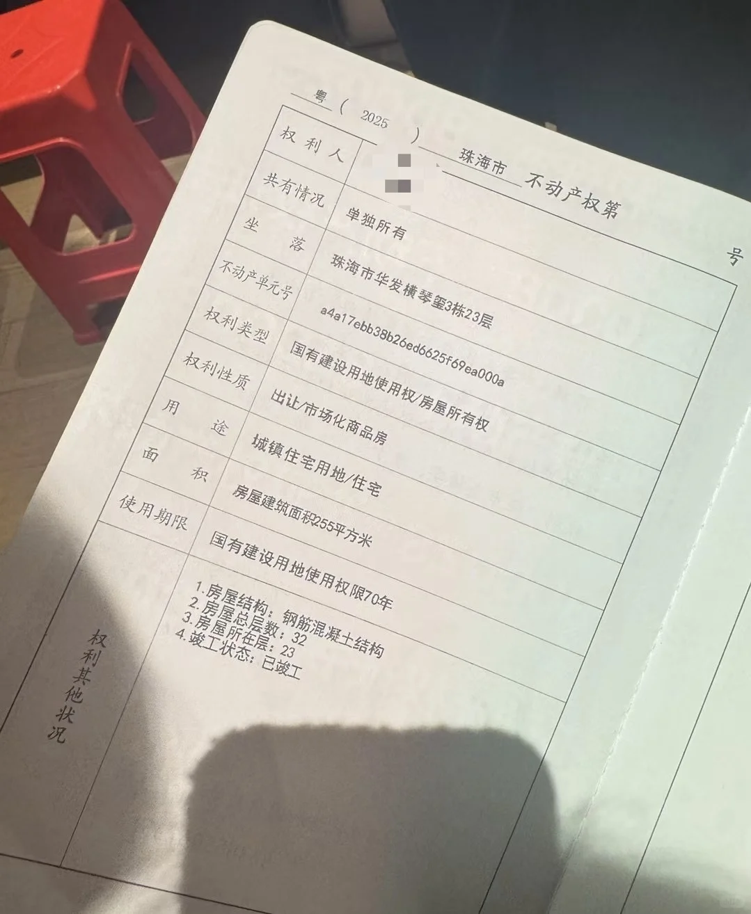 用假房产证来收楼⁉️巨离谱😱🤣