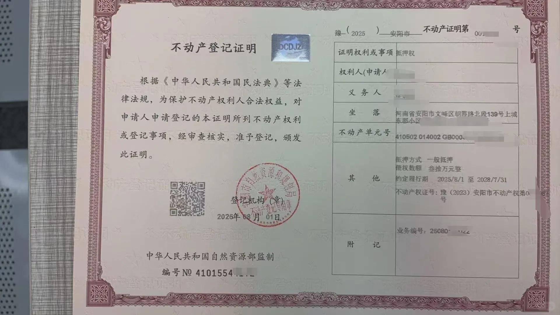 异地房产证，值得拥有！✅