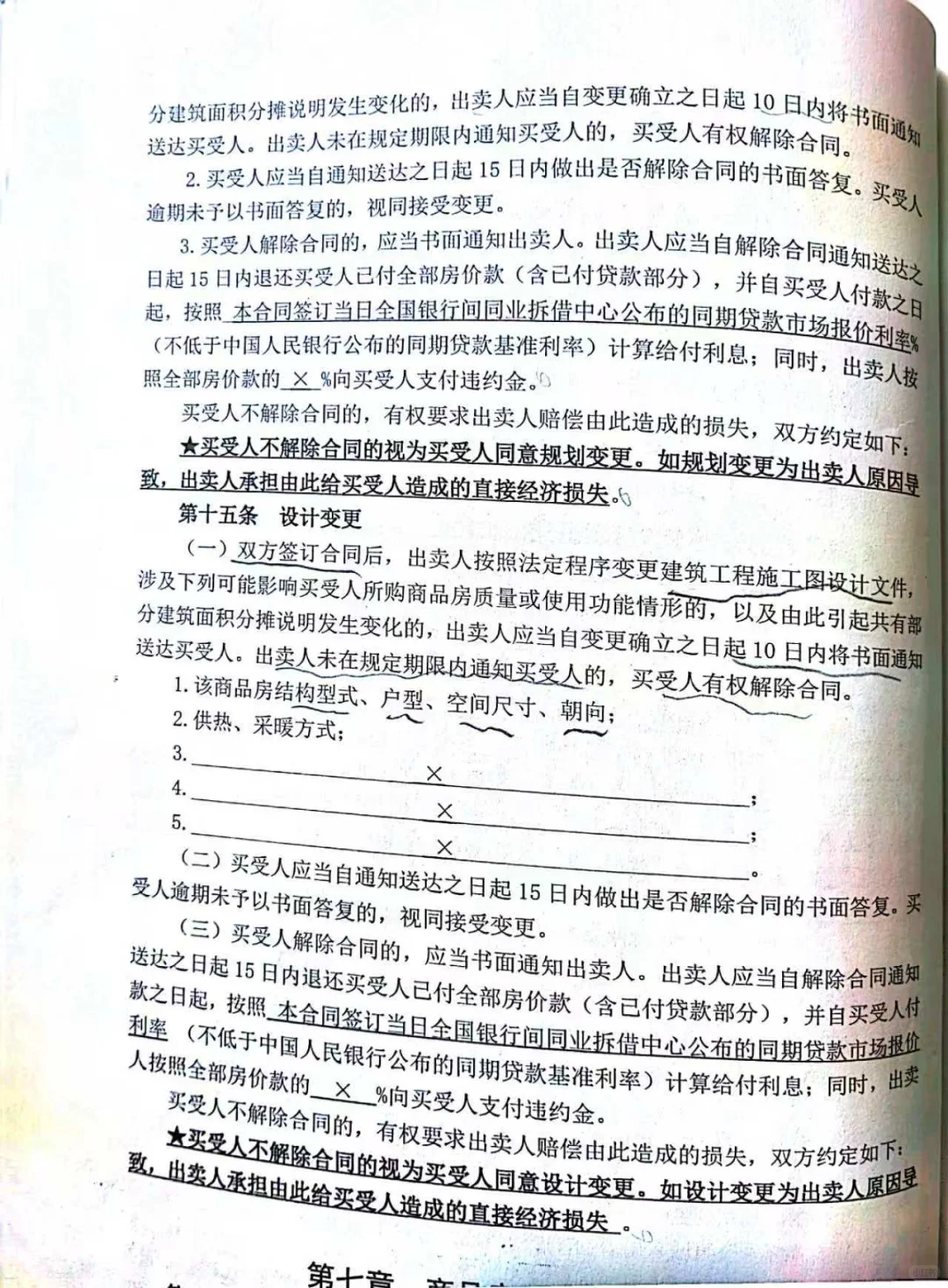 开发商违约改户型，同意退款、