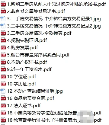 烟台人才购房补贴保姆级教程！！
