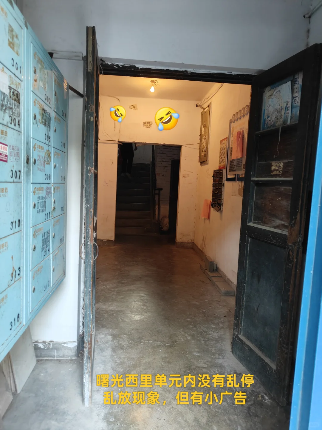 北京看房老破小:曙光片区