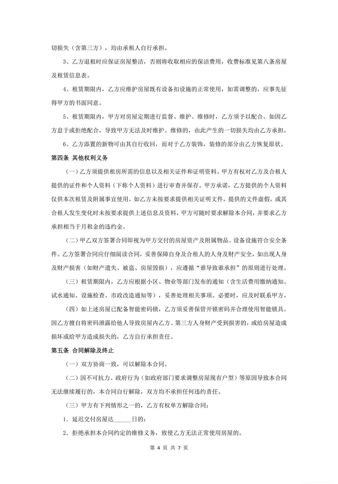租赁合同模板